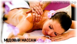 medovui-massage